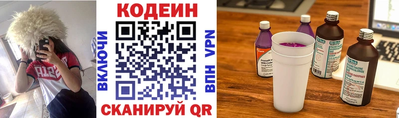 Кодеиновый сироп Lean напиток Lean (лин)  Кисловодск 